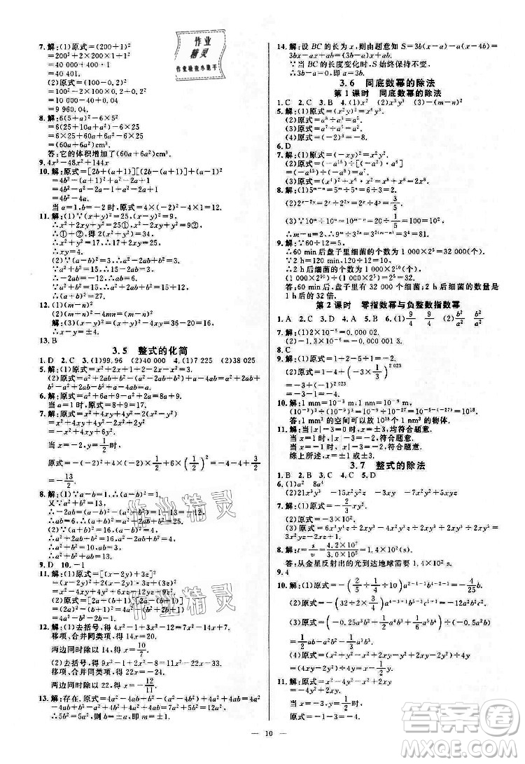 光明日?qǐng)?bào)出版社2022全效學(xué)習(xí)數(shù)學(xué)七年級(jí)下冊(cè)ZJ浙教版精華版答案