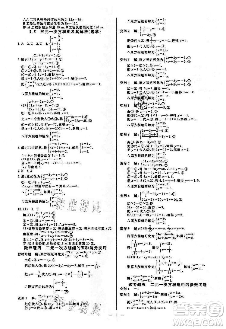 光明日?qǐng)?bào)出版社2022全效學(xué)習(xí)數(shù)學(xué)七年級(jí)下冊(cè)ZJ浙教版精華版答案