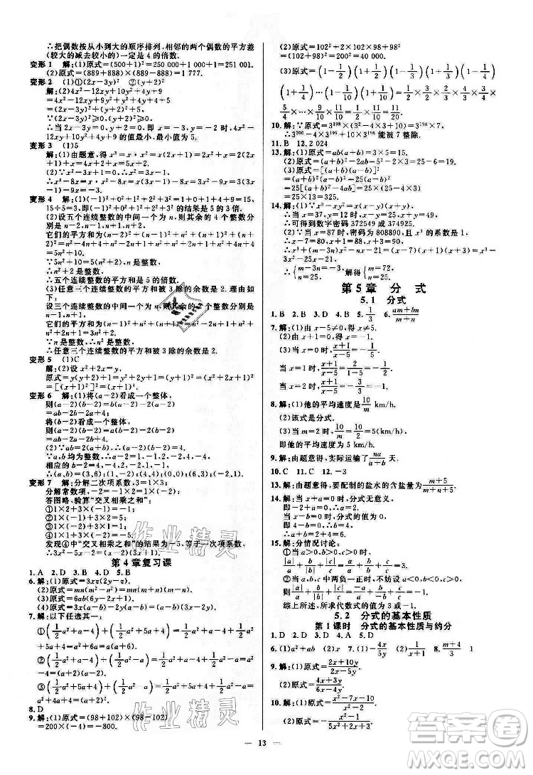 光明日?qǐng)?bào)出版社2022全效學(xué)習(xí)數(shù)學(xué)七年級(jí)下冊(cè)ZJ浙教版精華版答案