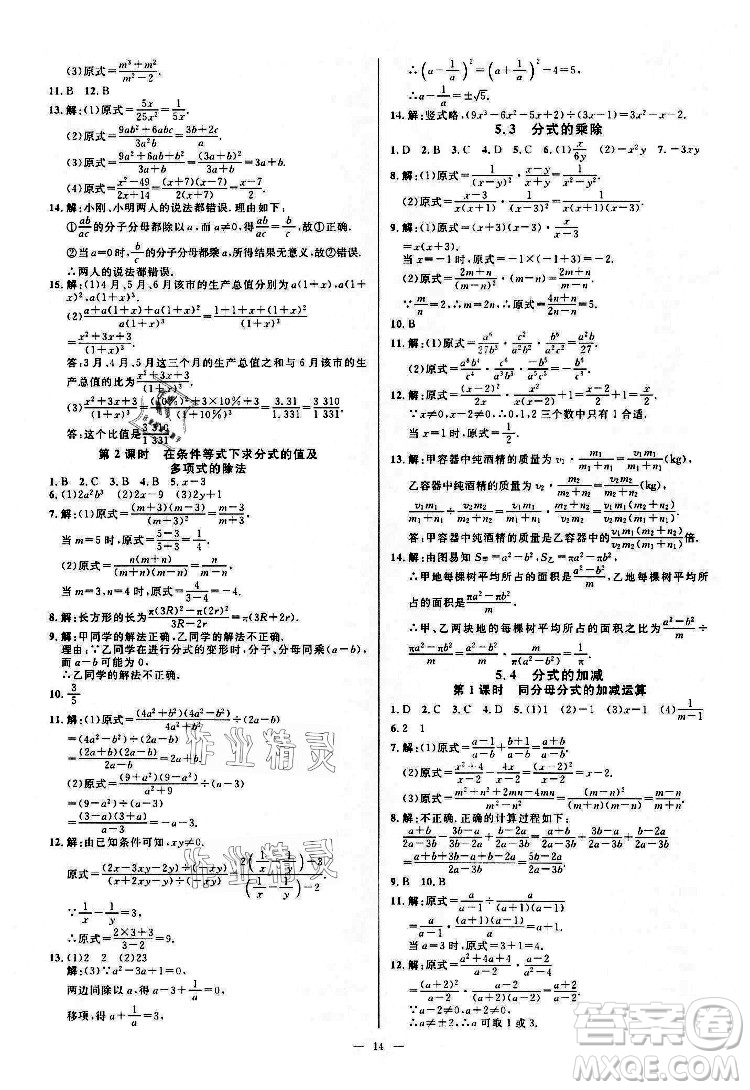 光明日?qǐng)?bào)出版社2022全效學(xué)習(xí)數(shù)學(xué)七年級(jí)下冊(cè)ZJ浙教版精華版答案