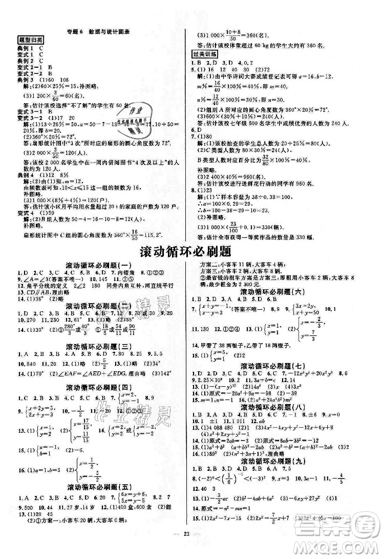 光明日?qǐng)?bào)出版社2022全效學(xué)習(xí)數(shù)學(xué)七年級(jí)下冊(cè)ZJ浙教版精華版答案