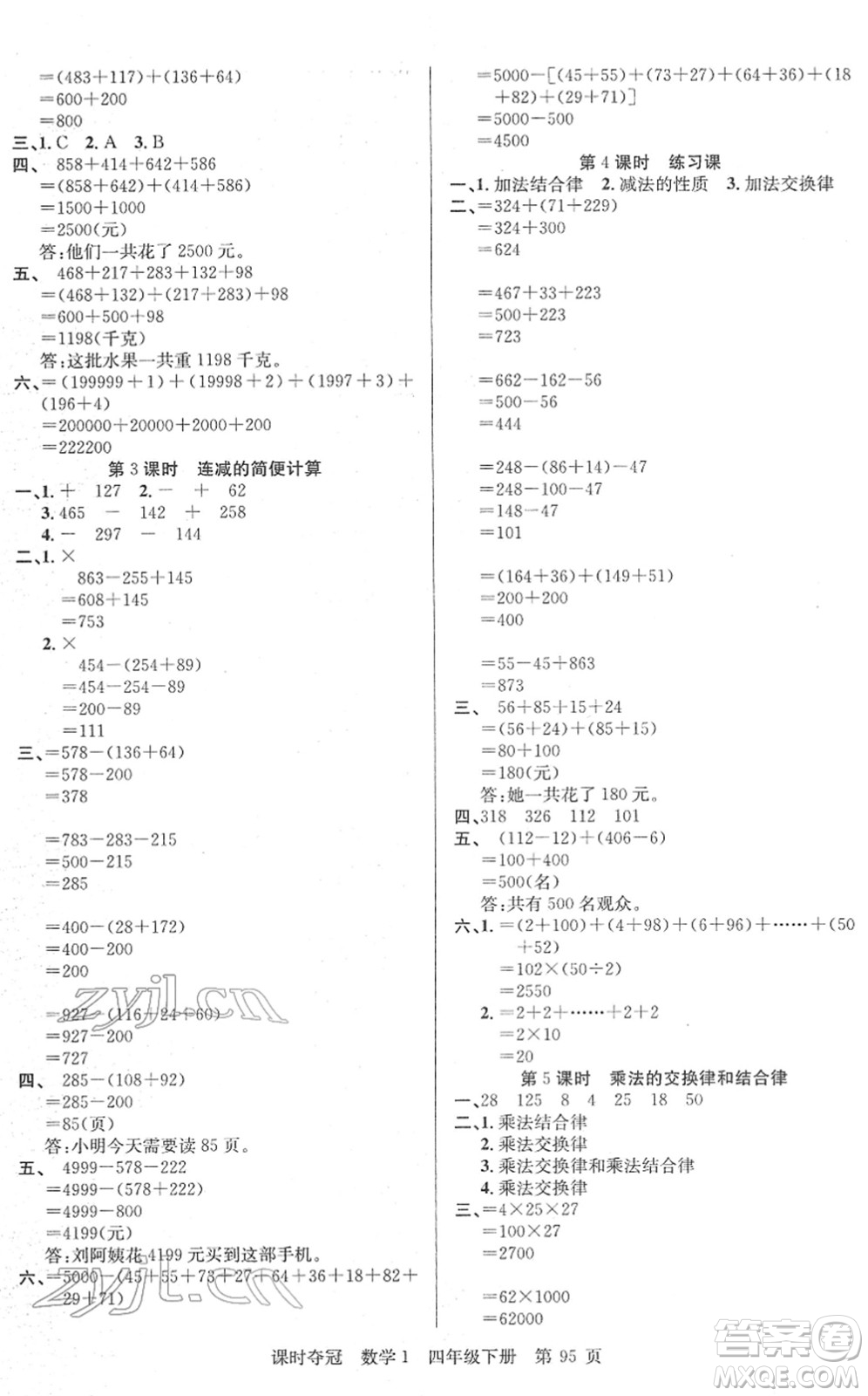 新疆人民出版總社2022課時(shí)奪冠四年級數(shù)學(xué)下冊R人教版答案