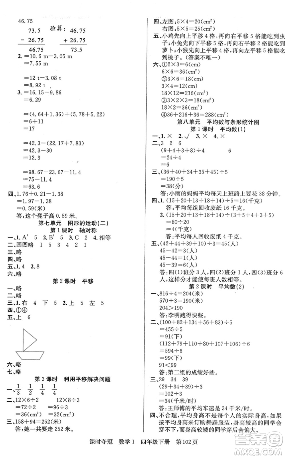 新疆人民出版總社2022課時(shí)奪冠四年級數(shù)學(xué)下冊R人教版答案