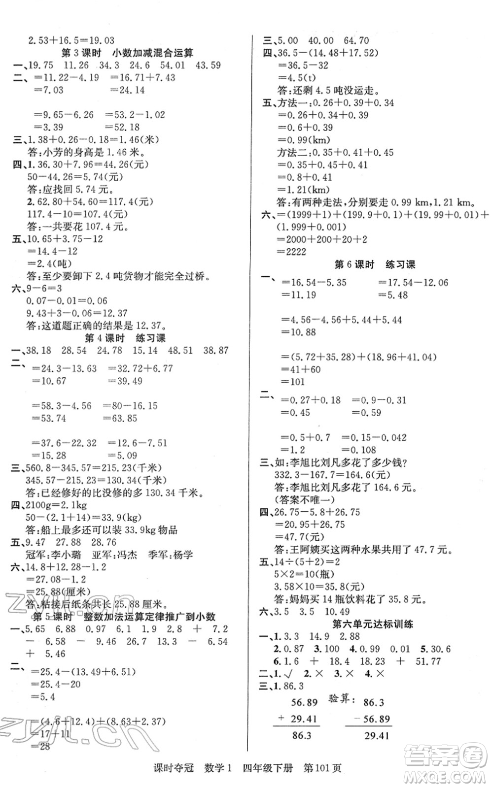 新疆人民出版總社2022課時(shí)奪冠四年級數(shù)學(xué)下冊R人教版答案