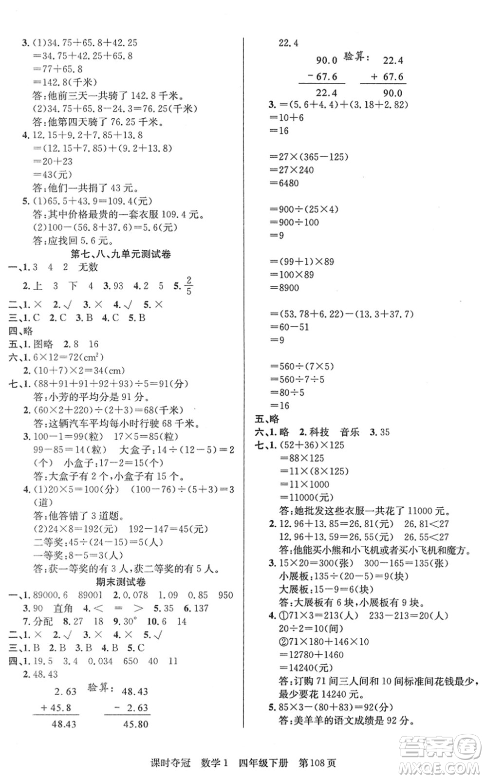 新疆人民出版總社2022課時(shí)奪冠四年級數(shù)學(xué)下冊R人教版答案