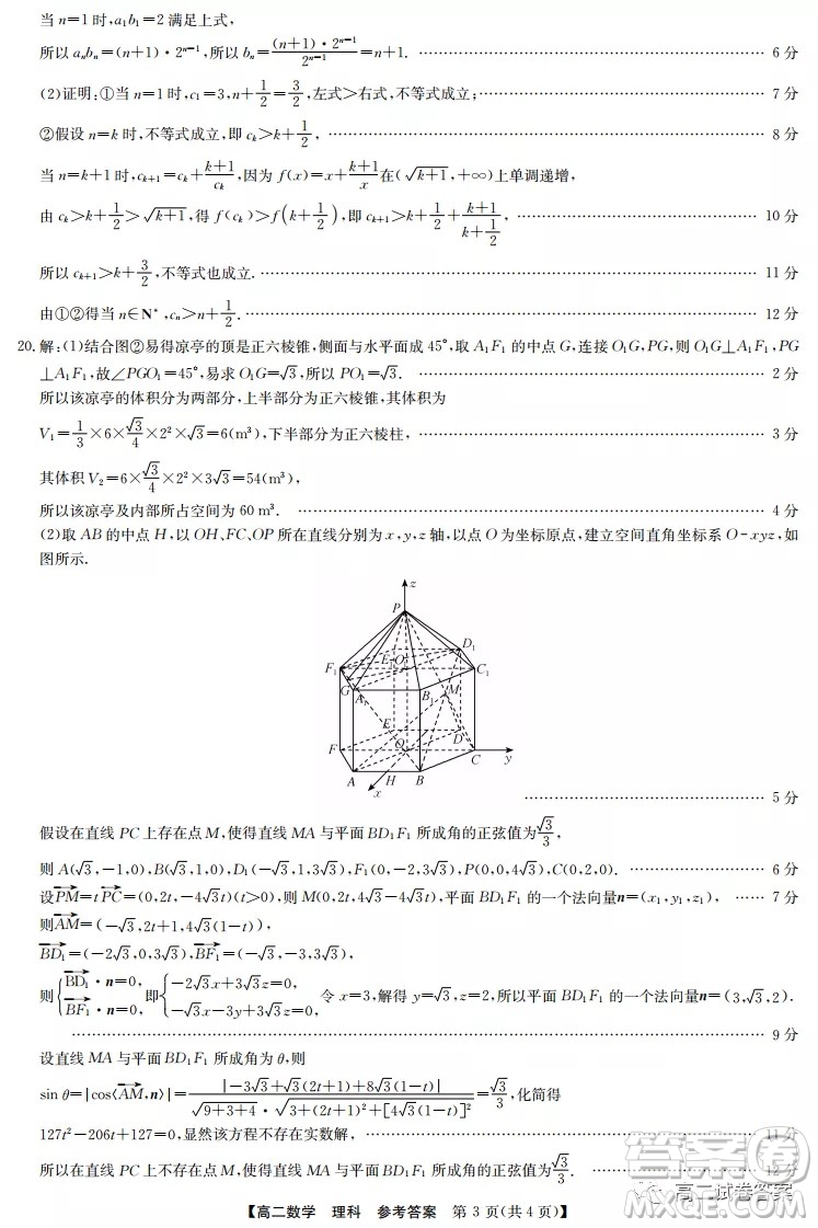 2022九師聯(lián)盟高二4月聯(lián)考理科數(shù)學(xué)試題及答案