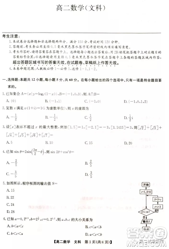 2022九師聯(lián)盟高二4月聯(lián)考文科數(shù)學(xué)試題及答案