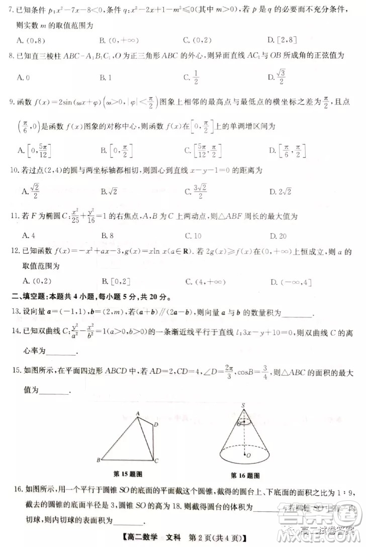 2022九師聯(lián)盟高二4月聯(lián)考文科數(shù)學(xué)試題及答案