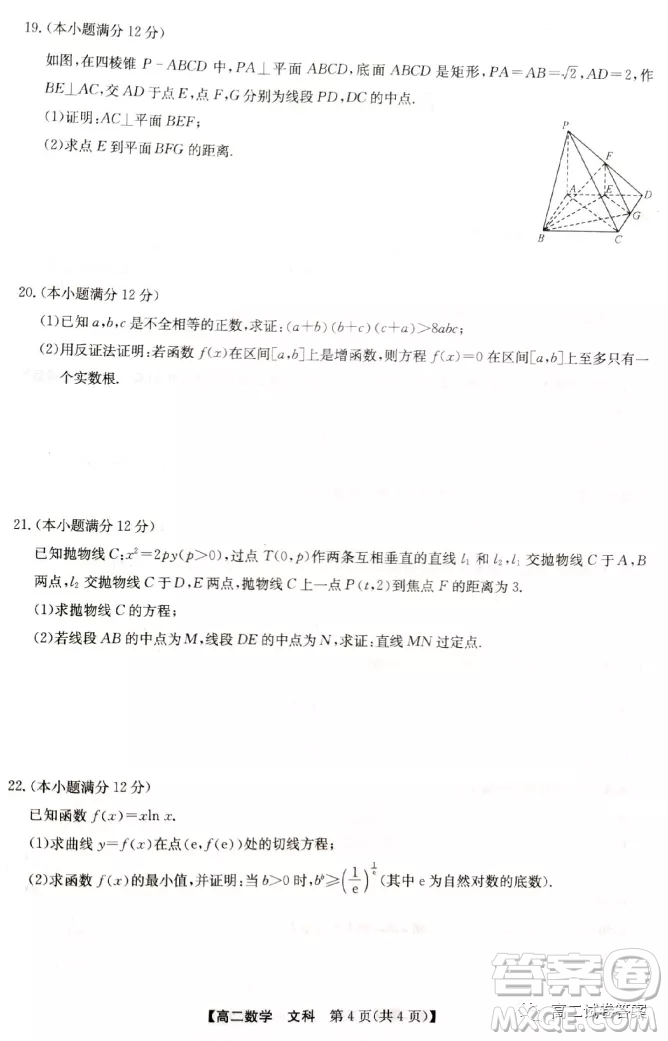 2022九師聯(lián)盟高二4月聯(lián)考文科數(shù)學(xué)試題及答案