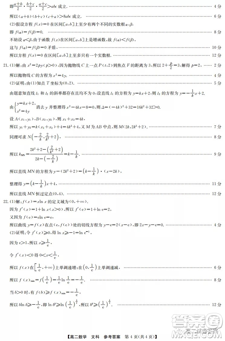 2022九師聯(lián)盟高二4月聯(lián)考文科數(shù)學(xué)試題及答案