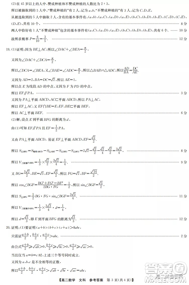 2022九師聯(lián)盟高二4月聯(lián)考文科數(shù)學(xué)試題及答案