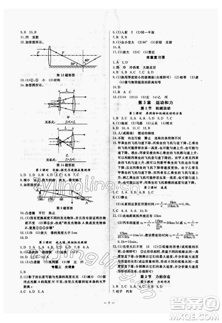 光明日?qǐng)?bào)出版社2022全效學(xué)習(xí)科學(xué)七年級(jí)下冊(cè)ZJ浙教版精華版答案