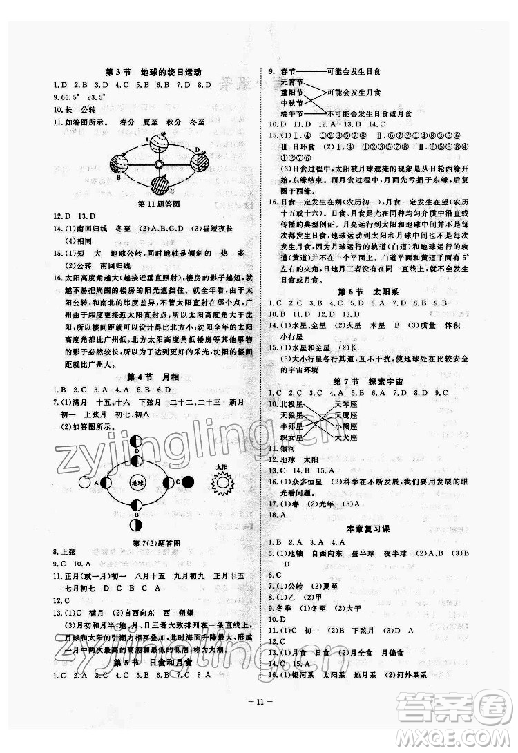 光明日?qǐng)?bào)出版社2022全效學(xué)習(xí)科學(xué)七年級(jí)下冊(cè)ZJ浙教版精華版答案