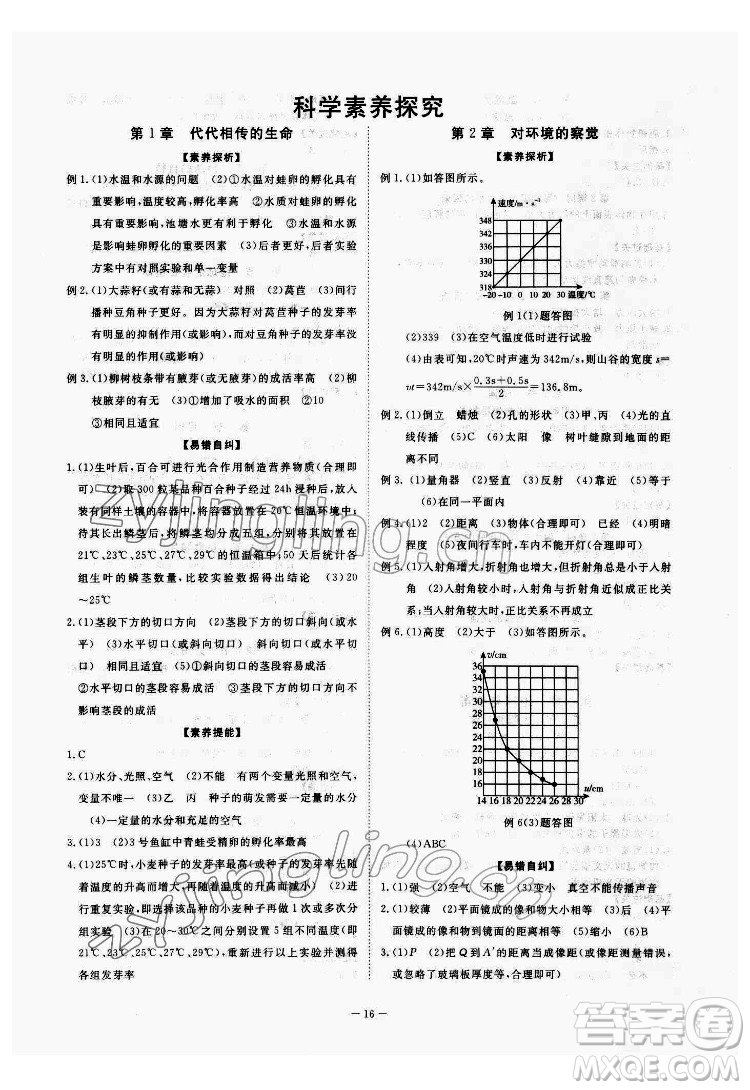 光明日?qǐng)?bào)出版社2022全效學(xué)習(xí)科學(xué)七年級(jí)下冊(cè)ZJ浙教版精華版答案