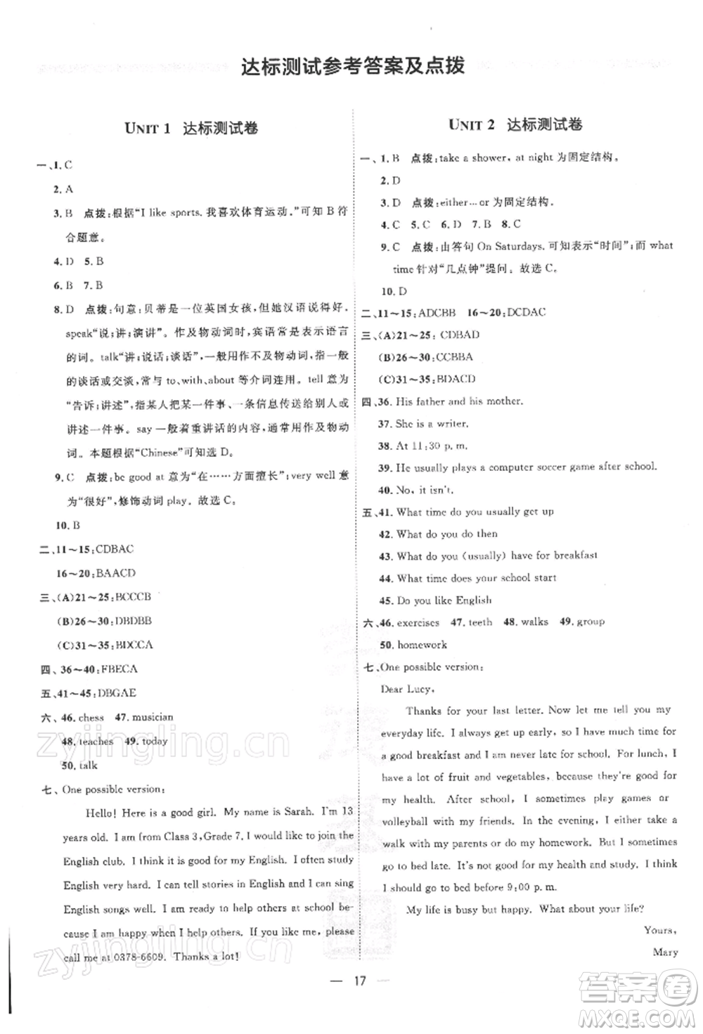 吉林教育出版社2022點撥訓練課時作業(yè)本七年級下冊英語人教版參考答案