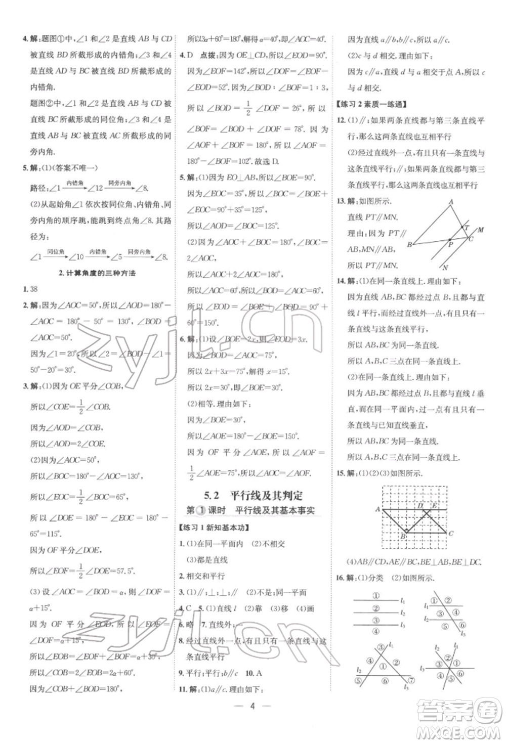 吉林教育出版社2022點(diǎn)撥訓(xùn)練課時作業(yè)本七年級下冊數(shù)學(xué)人教版參考答案