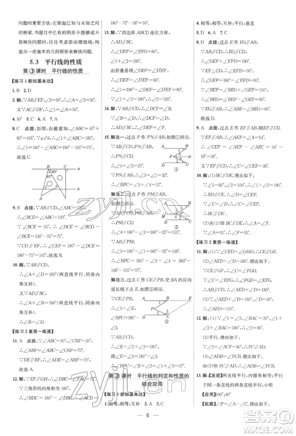 吉林教育出版社2022點(diǎn)撥訓(xùn)練課時作業(yè)本七年級下冊數(shù)學(xué)人教版參考答案