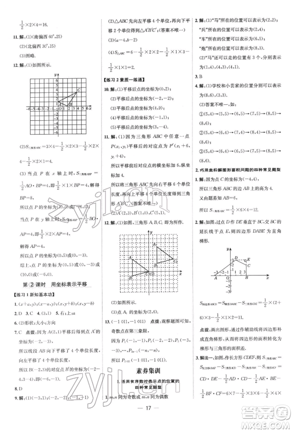 吉林教育出版社2022點(diǎn)撥訓(xùn)練課時作業(yè)本七年級下冊數(shù)學(xué)人教版參考答案