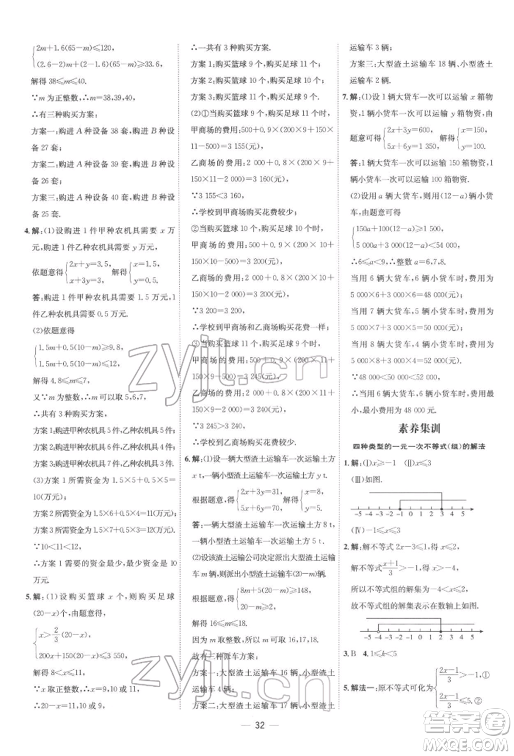 吉林教育出版社2022點(diǎn)撥訓(xùn)練課時作業(yè)本七年級下冊數(shù)學(xué)人教版參考答案