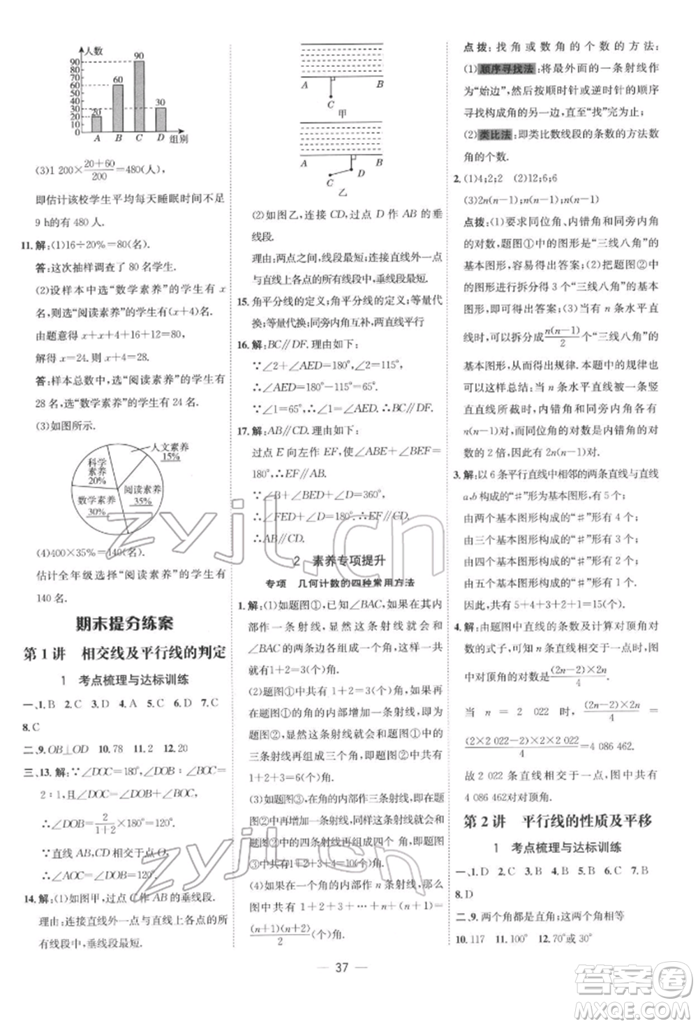 吉林教育出版社2022點(diǎn)撥訓(xùn)練課時作業(yè)本七年級下冊數(shù)學(xué)人教版參考答案