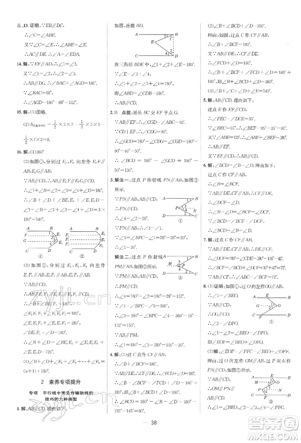 吉林教育出版社2022點(diǎn)撥訓(xùn)練課時作業(yè)本七年級下冊數(shù)學(xué)人教版參考答案