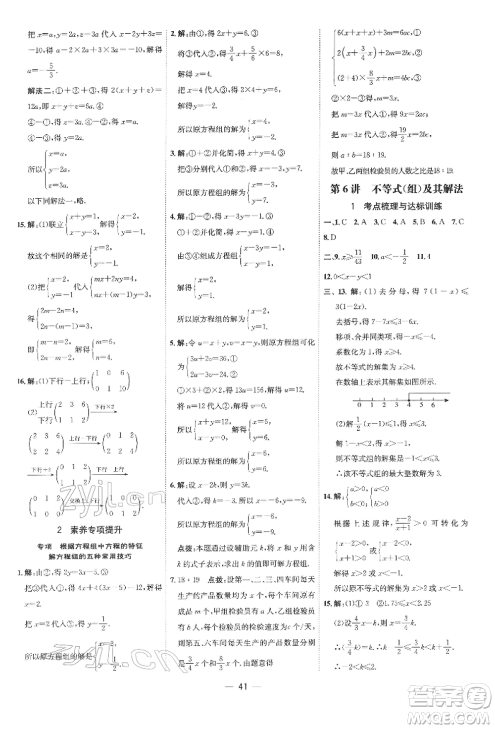 吉林教育出版社2022點(diǎn)撥訓(xùn)練課時作業(yè)本七年級下冊數(shù)學(xué)人教版參考答案