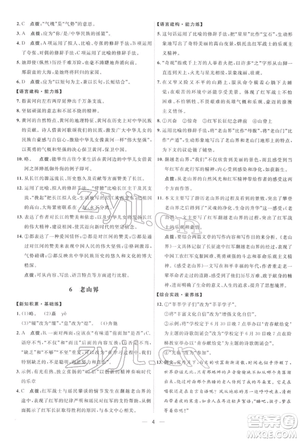 吉林教育出版社2022點撥訓練課時作業(yè)本七年級下冊語文人教版參考答案