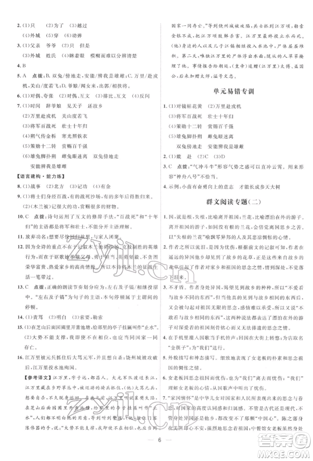 吉林教育出版社2022點撥訓練課時作業(yè)本七年級下冊語文人教版參考答案