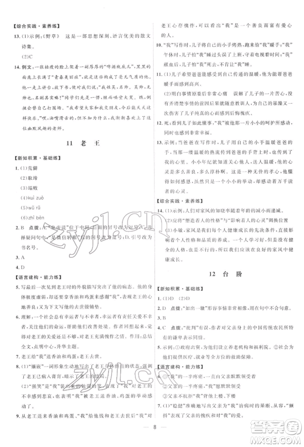 吉林教育出版社2022點撥訓練課時作業(yè)本七年級下冊語文人教版參考答案