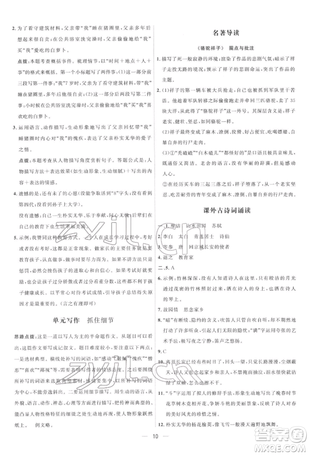 吉林教育出版社2022點撥訓練課時作業(yè)本七年級下冊語文人教版參考答案