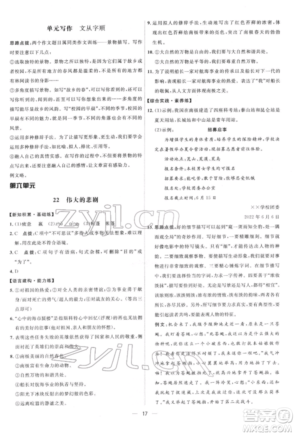 吉林教育出版社2022點撥訓練課時作業(yè)本七年級下冊語文人教版參考答案