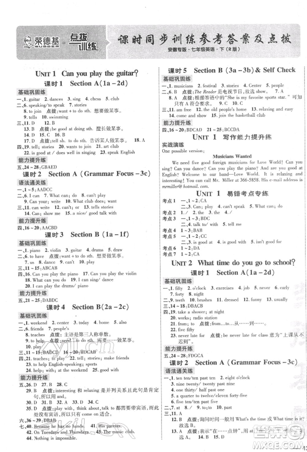 安徽教育出版社2022點(diǎn)撥訓(xùn)練課時(shí)作業(yè)本七年級(jí)下冊(cè)英語(yǔ)人教版安徽專版參考答案