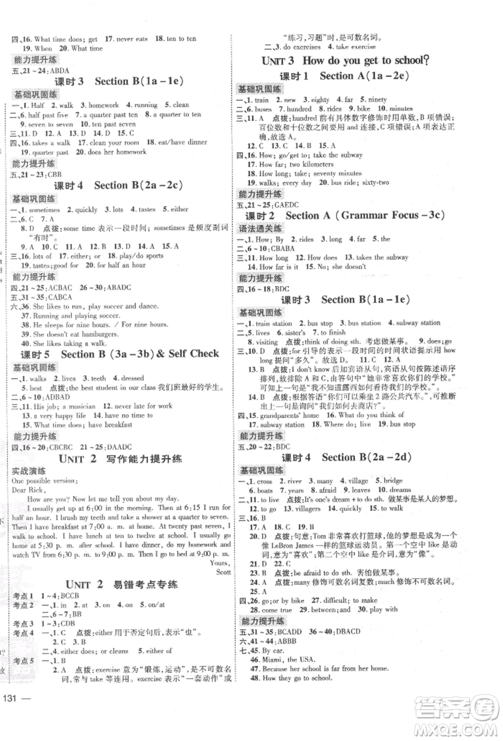 安徽教育出版社2022點(diǎn)撥訓(xùn)練課時(shí)作業(yè)本七年級(jí)下冊(cè)英語(yǔ)人教版安徽專版參考答案