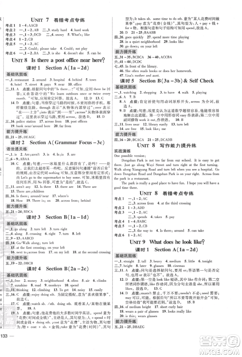 安徽教育出版社2022點(diǎn)撥訓(xùn)練課時(shí)作業(yè)本七年級(jí)下冊(cè)英語(yǔ)人教版安徽專版參考答案