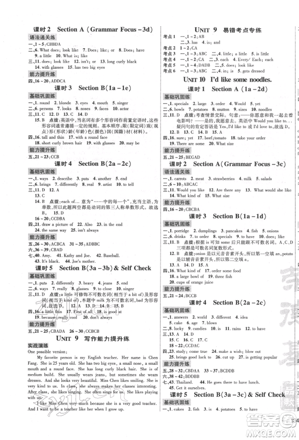 安徽教育出版社2022點(diǎn)撥訓(xùn)練課時(shí)作業(yè)本七年級(jí)下冊(cè)英語(yǔ)人教版安徽專版參考答案