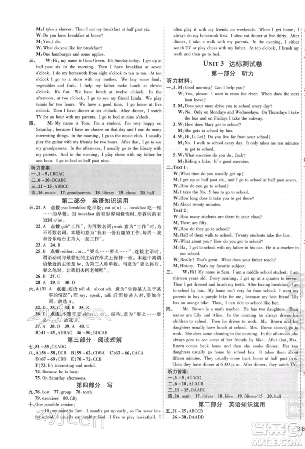 安徽教育出版社2022點(diǎn)撥訓(xùn)練課時(shí)作業(yè)本七年級(jí)下冊(cè)英語(yǔ)人教版安徽專版參考答案