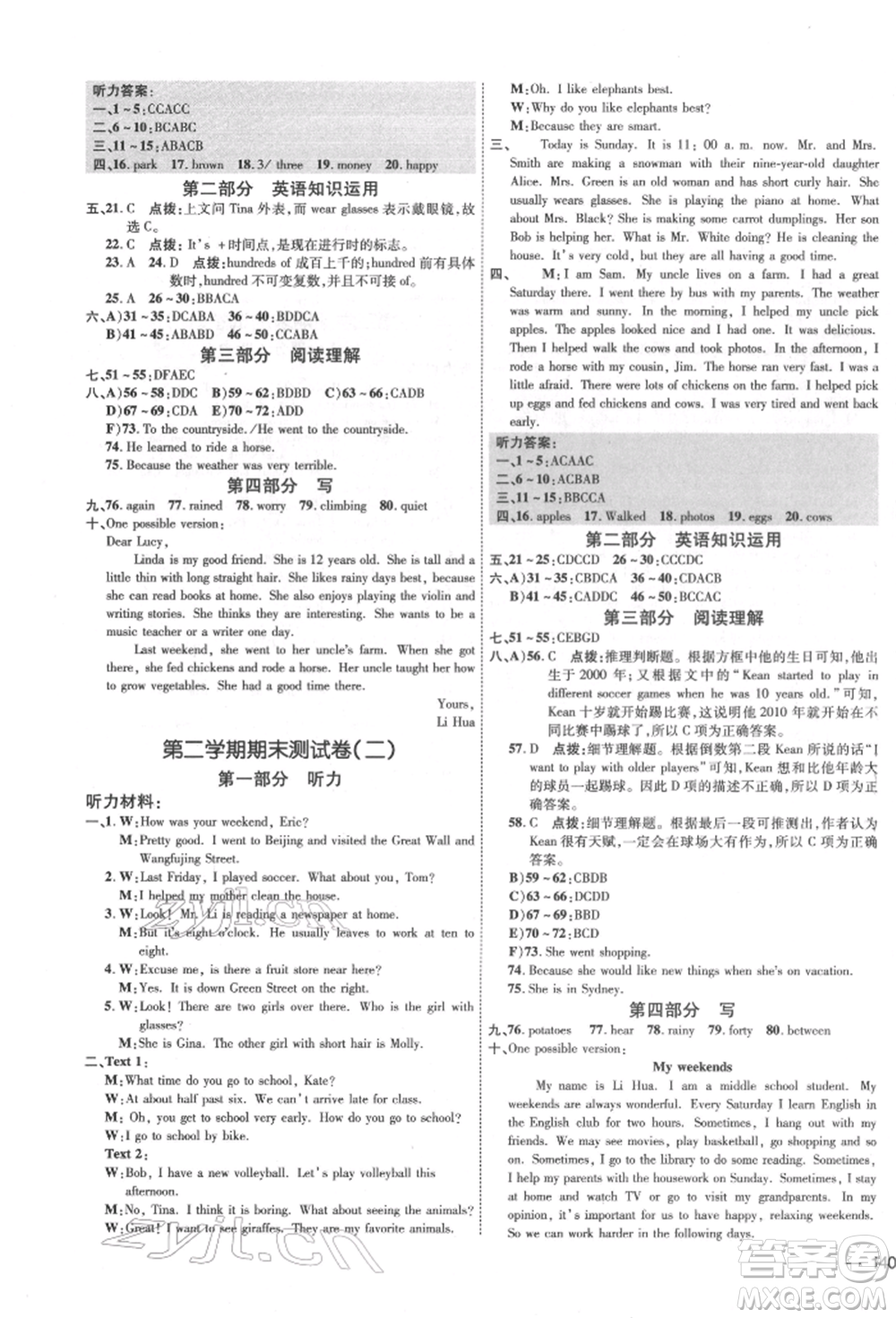 安徽教育出版社2022點(diǎn)撥訓(xùn)練課時(shí)作業(yè)本七年級(jí)下冊(cè)英語(yǔ)人教版安徽專版參考答案