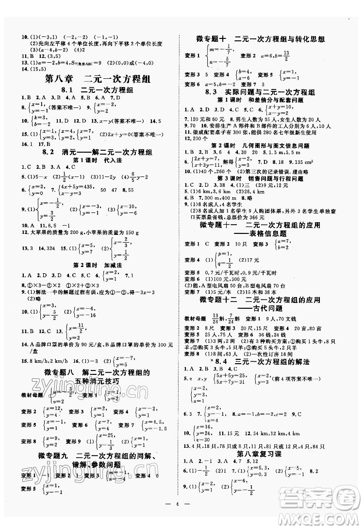 光明日報(bào)出版社2022全效學(xué)習(xí)數(shù)學(xué)七年級下冊RJ人教版精華版答案