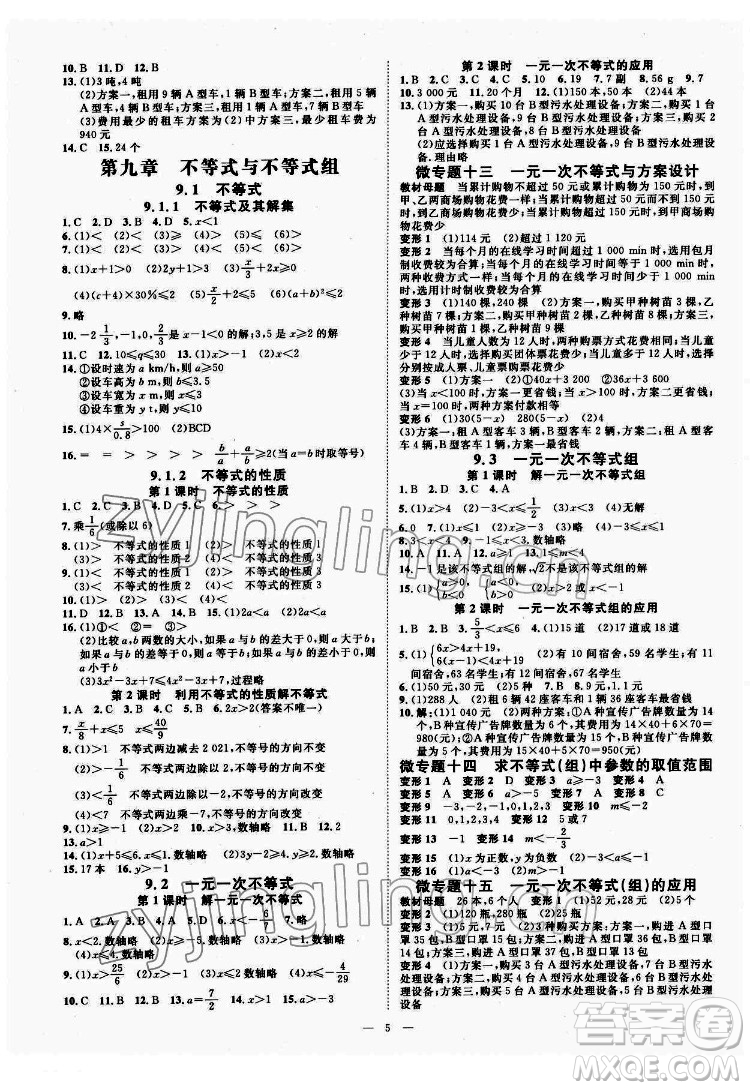 光明日報(bào)出版社2022全效學(xué)習(xí)數(shù)學(xué)七年級下冊RJ人教版精華版答案