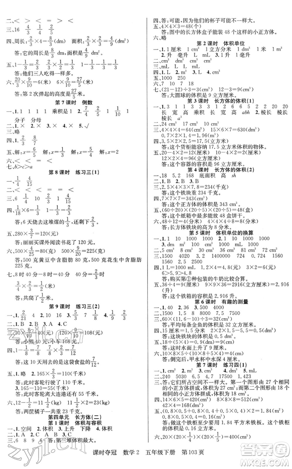 新疆人民出版總社2022課時奪冠五年級數(shù)學下冊BS北師版答案