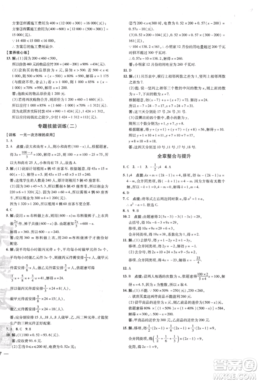 吉林教育出版社2022點撥訓(xùn)練課時作業(yè)本七年級下冊數(shù)學(xué)華師大版參考答案