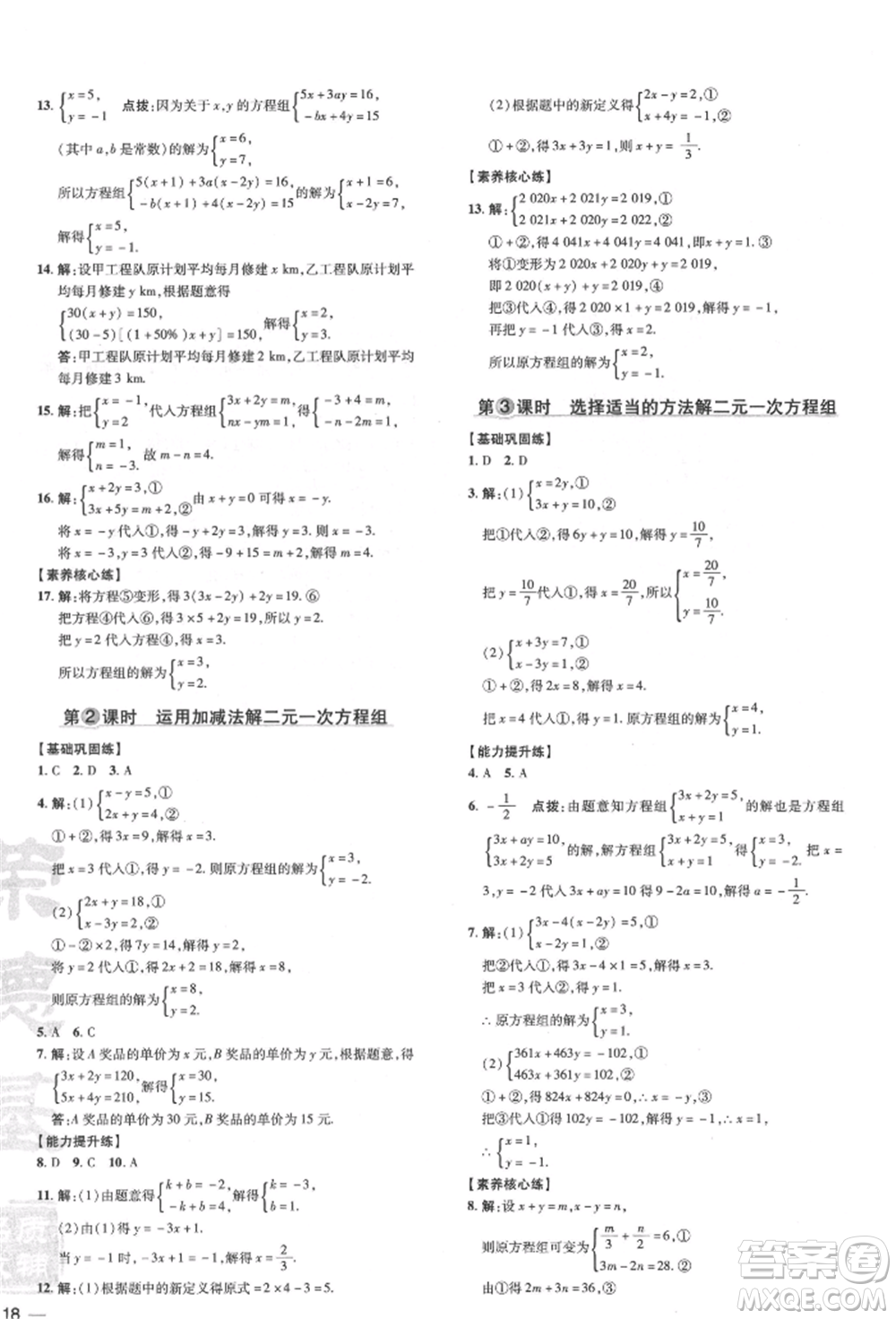 吉林教育出版社2022點撥訓(xùn)練課時作業(yè)本七年級下冊數(shù)學(xué)華師大版參考答案