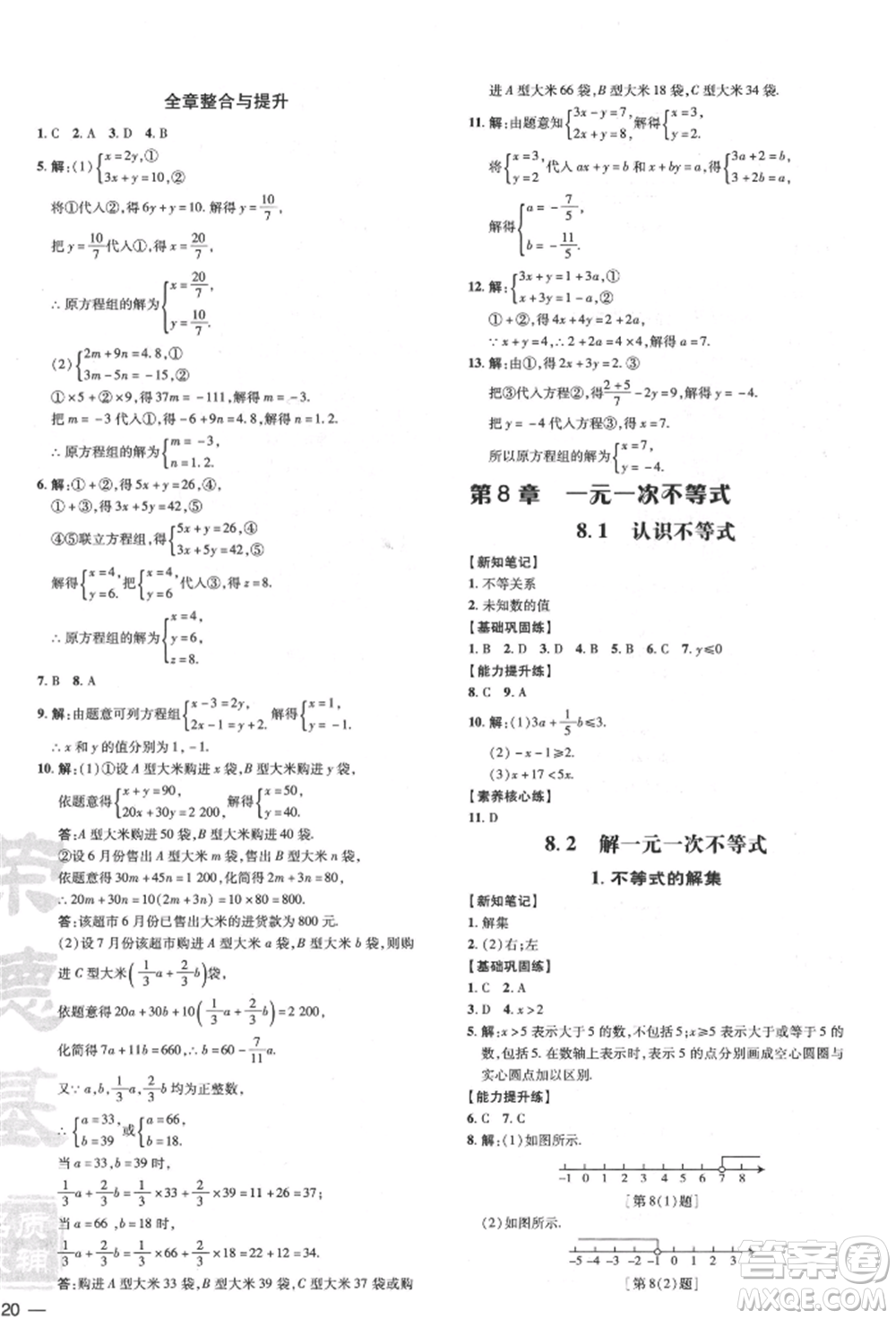 吉林教育出版社2022點撥訓(xùn)練課時作業(yè)本七年級下冊數(shù)學(xué)華師大版參考答案