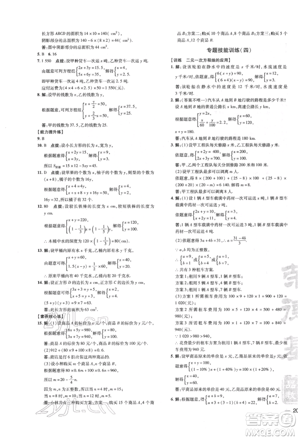 吉林教育出版社2022點撥訓(xùn)練課時作業(yè)本七年級下冊數(shù)學(xué)華師大版參考答案