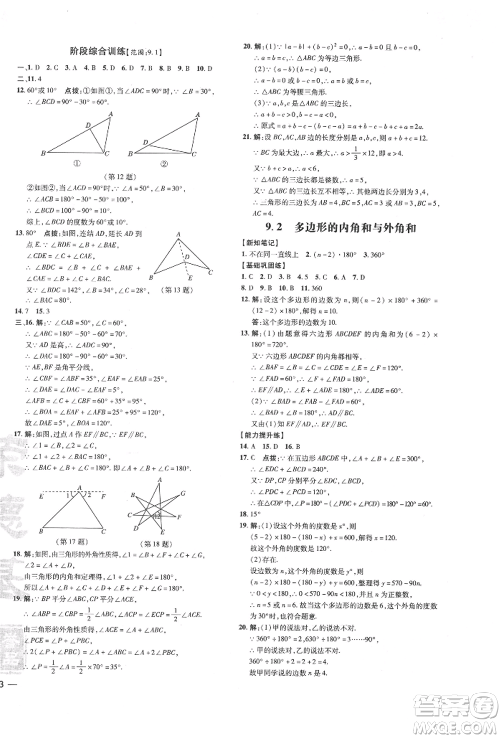 吉林教育出版社2022點撥訓(xùn)練課時作業(yè)本七年級下冊數(shù)學(xué)華師大版參考答案