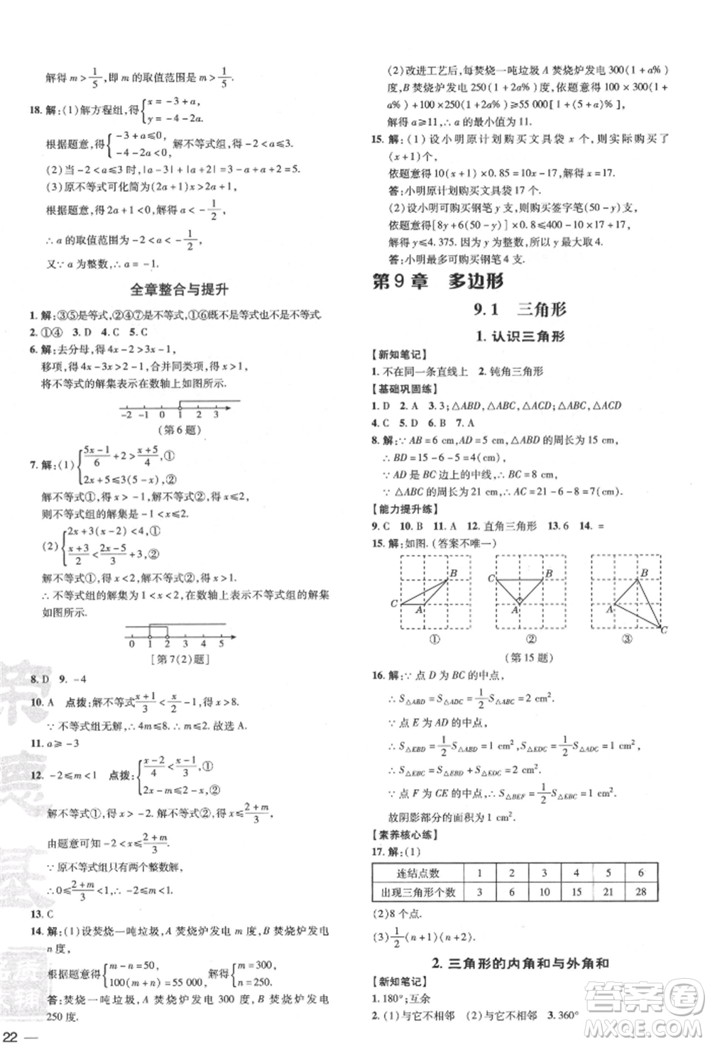 吉林教育出版社2022點撥訓(xùn)練課時作業(yè)本七年級下冊數(shù)學(xué)華師大版參考答案