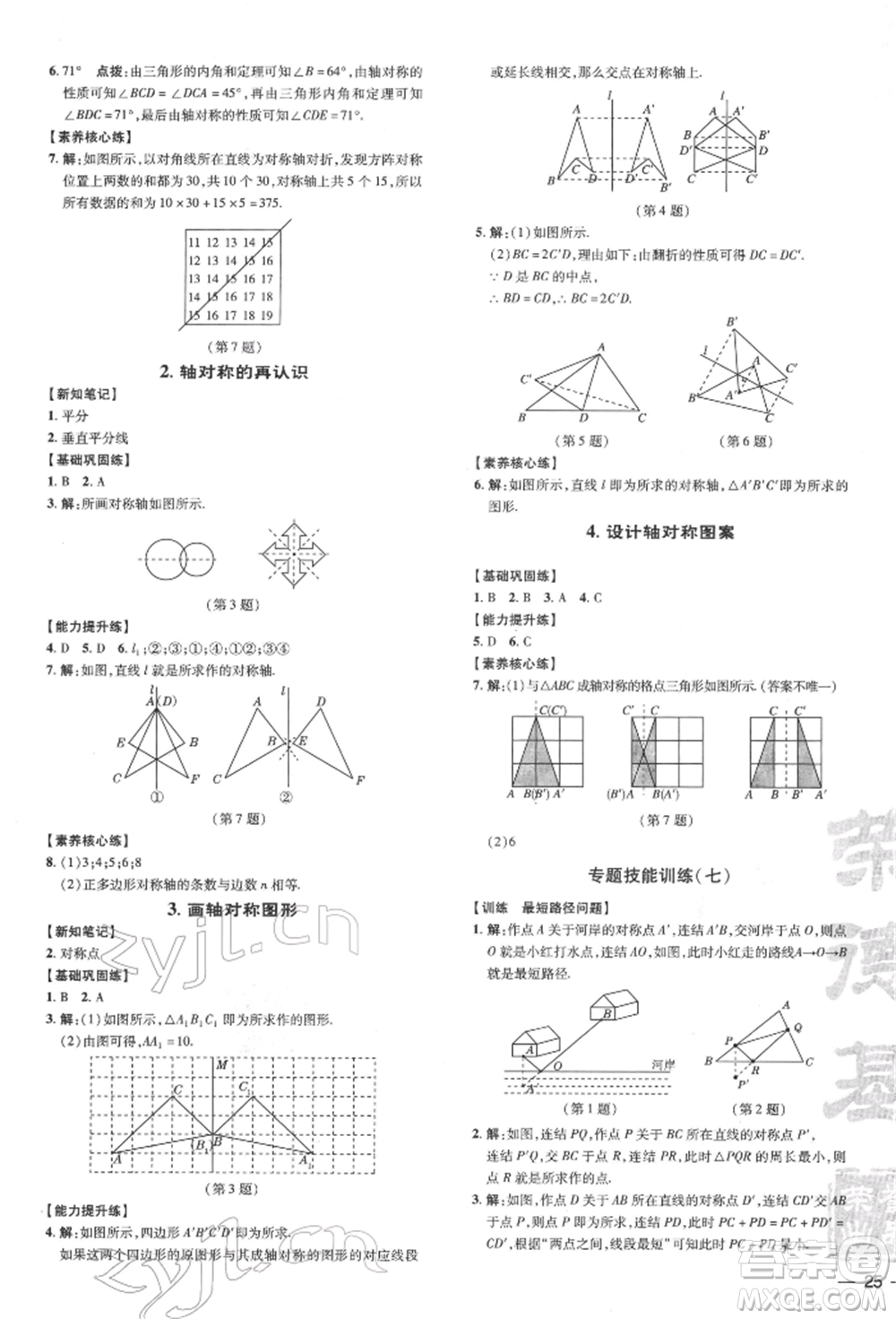 吉林教育出版社2022點撥訓(xùn)練課時作業(yè)本七年級下冊數(shù)學(xué)華師大版參考答案