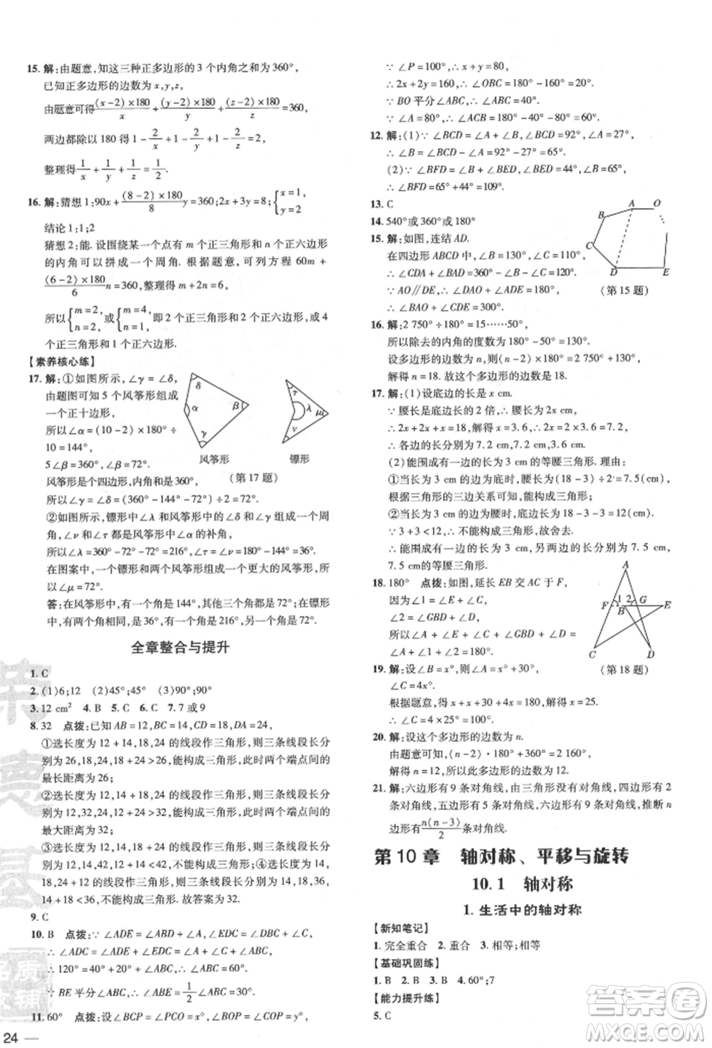 吉林教育出版社2022點撥訓(xùn)練課時作業(yè)本七年級下冊數(shù)學(xué)華師大版參考答案