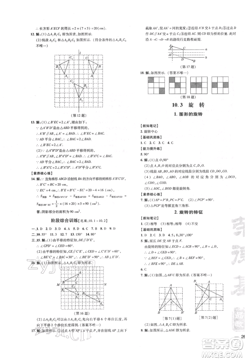 吉林教育出版社2022點撥訓(xùn)練課時作業(yè)本七年級下冊數(shù)學(xué)華師大版參考答案