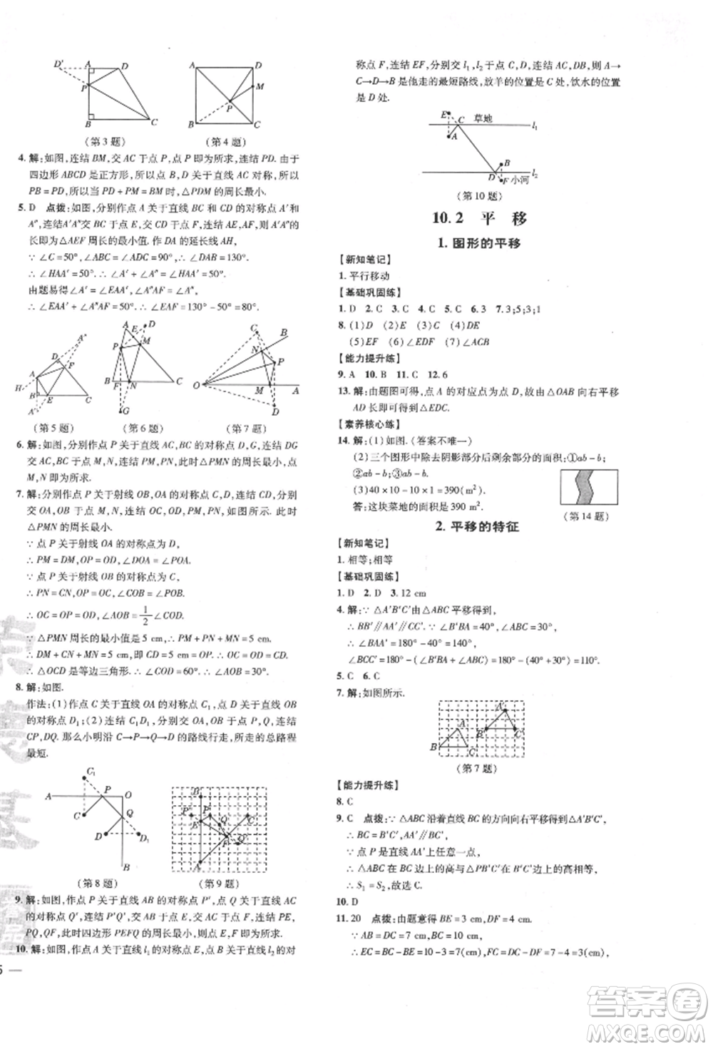 吉林教育出版社2022點撥訓(xùn)練課時作業(yè)本七年級下冊數(shù)學(xué)華師大版參考答案